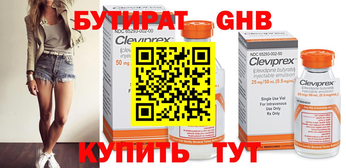 Бутират жидкий экстази  Вход с VPN  Ефремов 