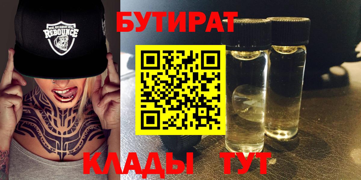 БУТИРАТ бутик Ефремов