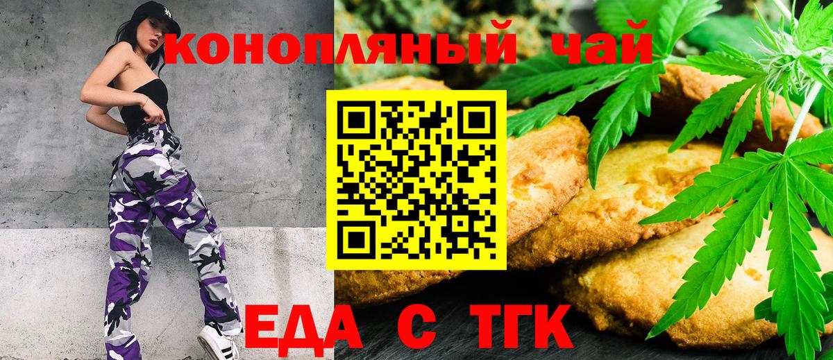 Печенье с ТГК марихуана  Вход с VPN  Ефремов 