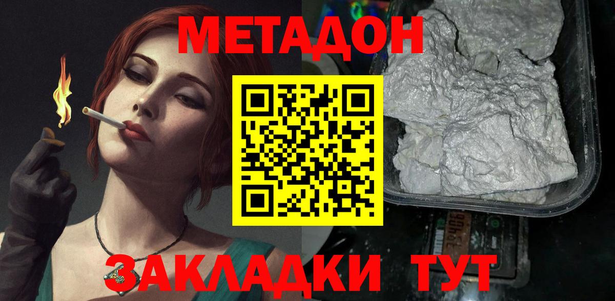 МЕТАДОН кристалл Ефремов