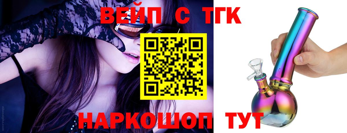 ТГК жижа Ефремов